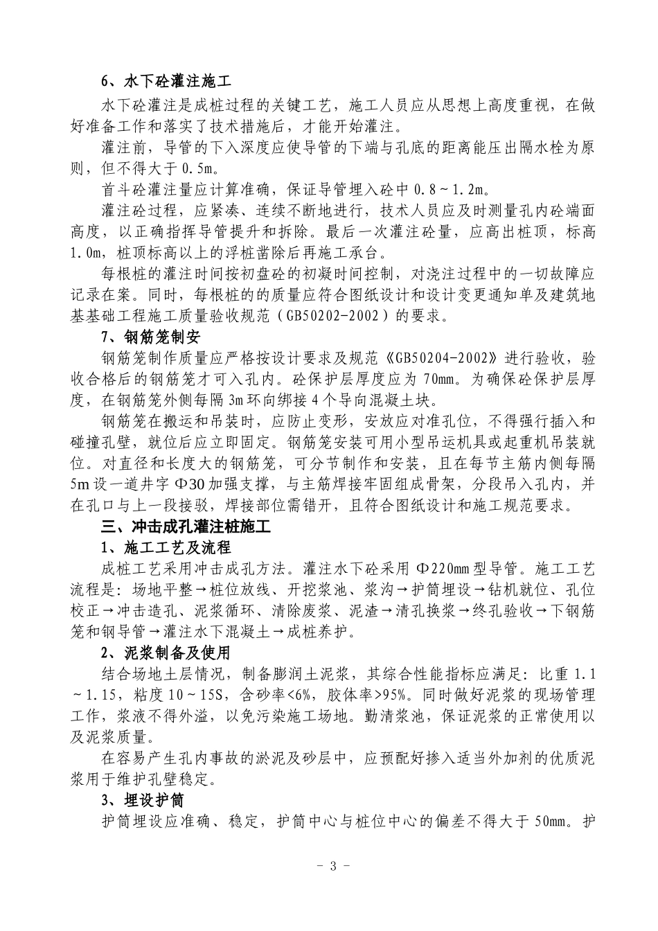 人工挖孔桩方案(1).doc_第3页