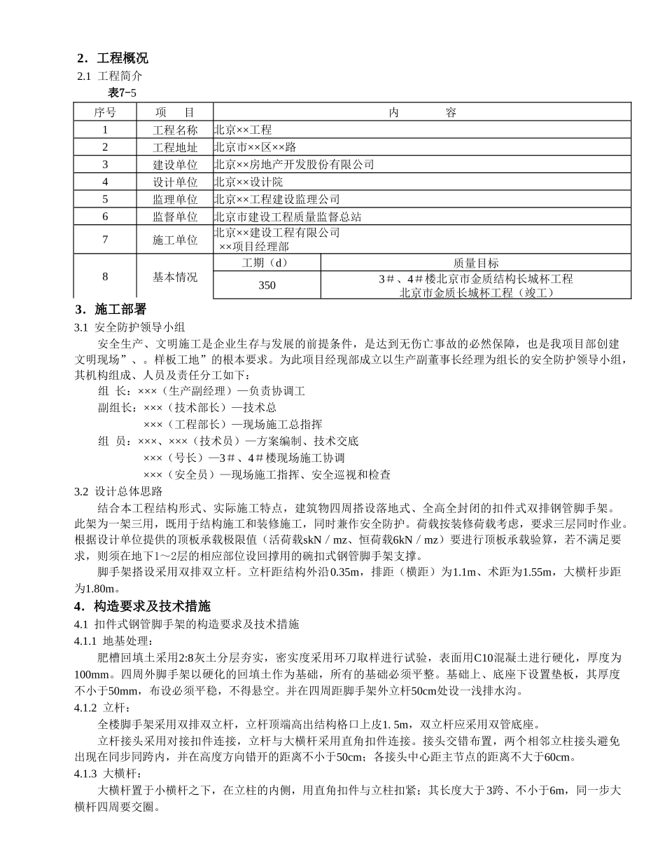 脚手架工程施工方案(1).doc_第2页