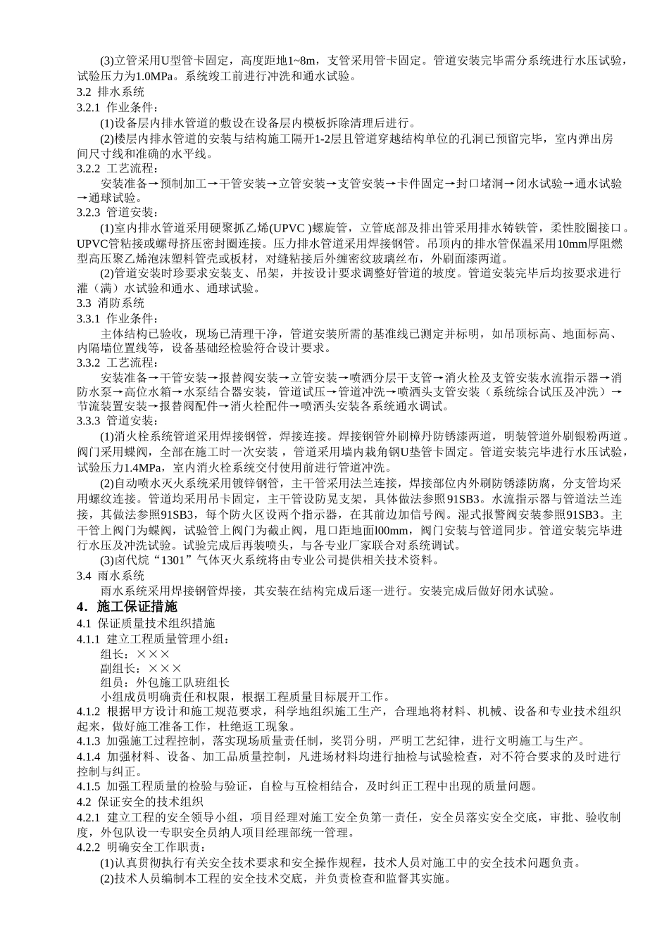 建筑给排水工程施工方案(1).doc_第3页
