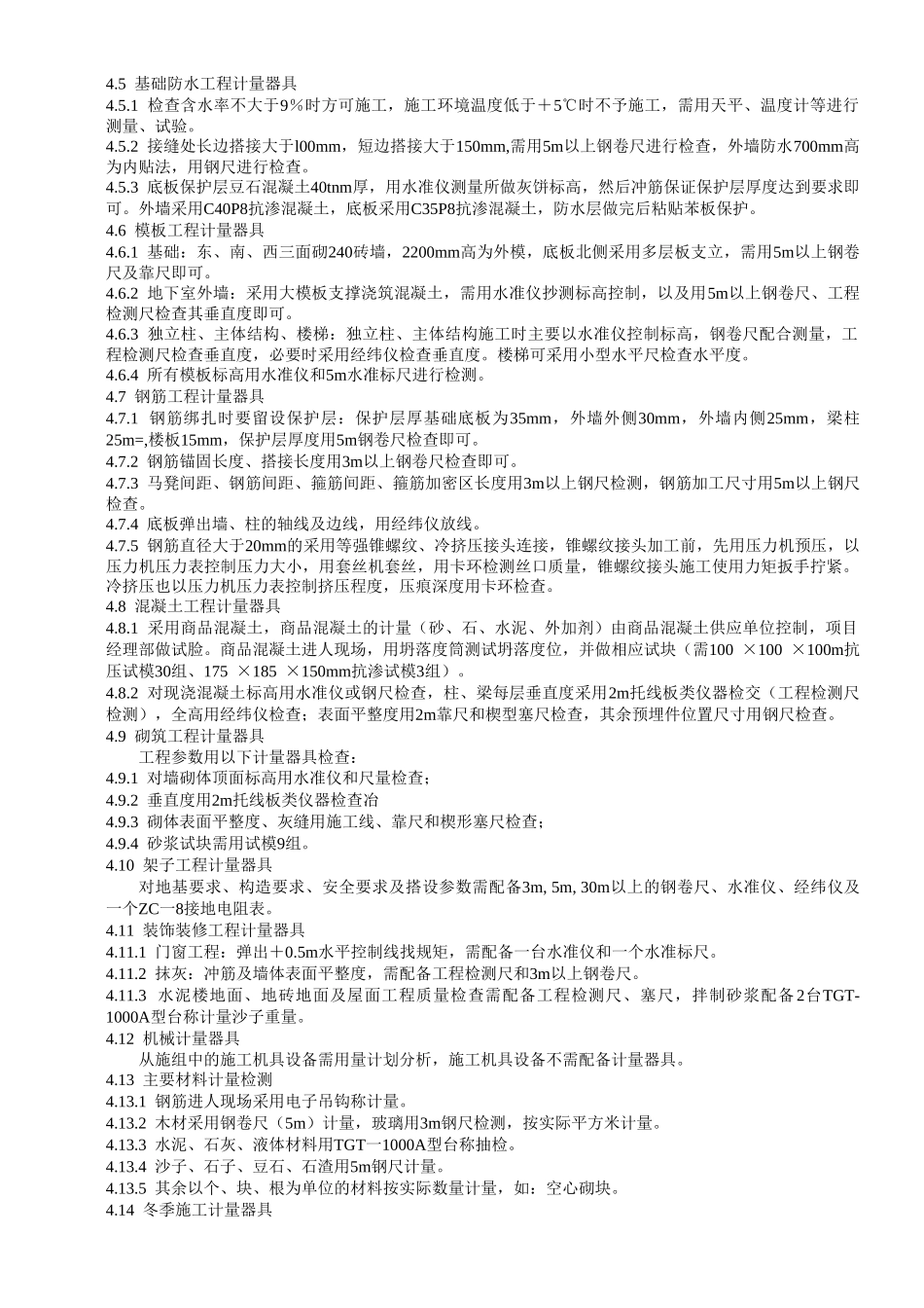 计量器具选用方案(1).doc_第3页