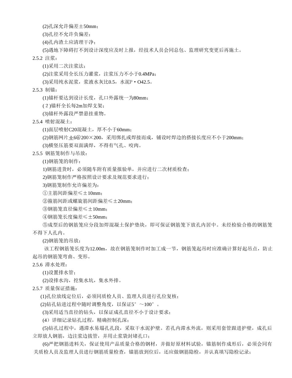 基坑护坡工程施工方案(1).doc_第3页