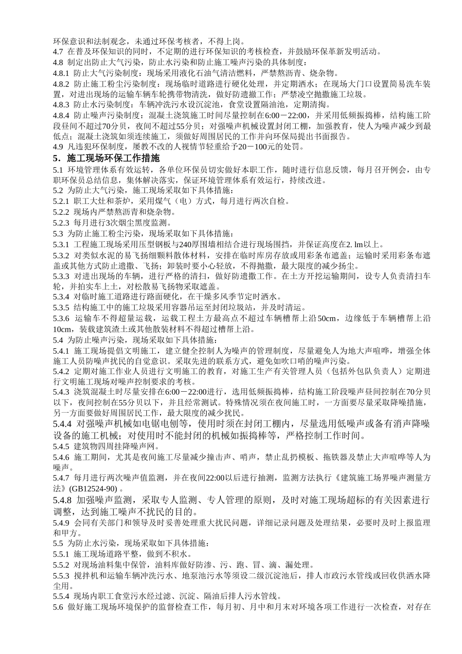 环境保护方案(1) (1).doc_第2页