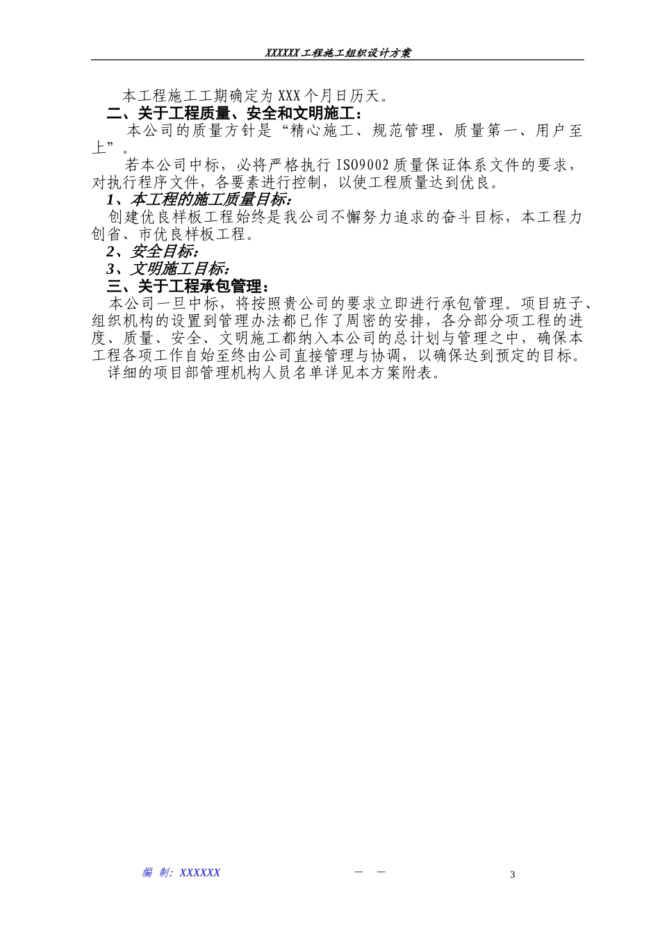 广州XX工程施工组织设计方案(1).doc_第3页