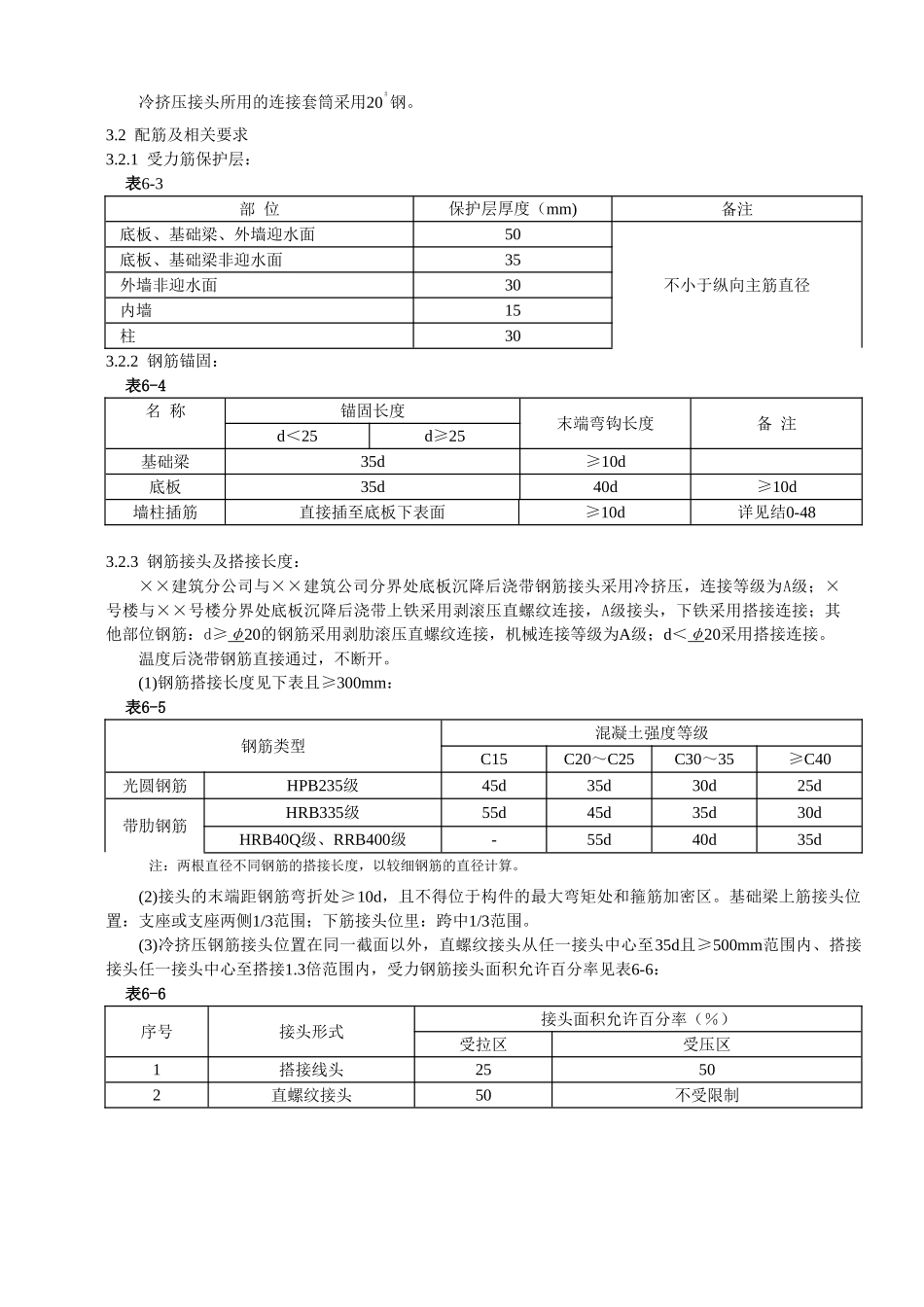 钢筋工程施工方案(1).doc_第3页