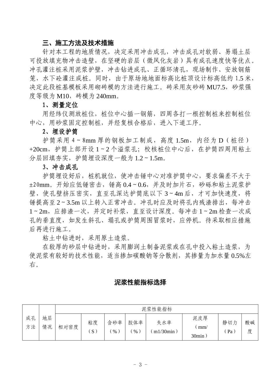 冲孔灌注桩方案(1).doc_第3页