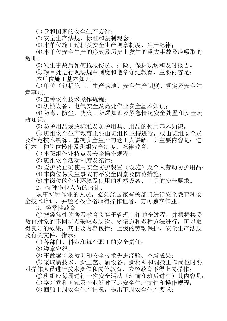 施工现场安全技术资料之六(1).doc_第3页