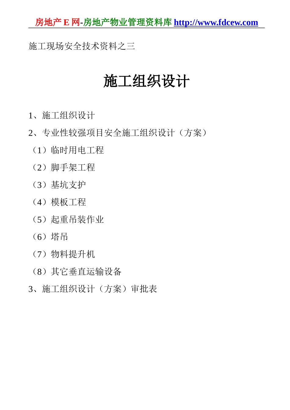 施工现场安全技术资料之1(1).doc_第1页