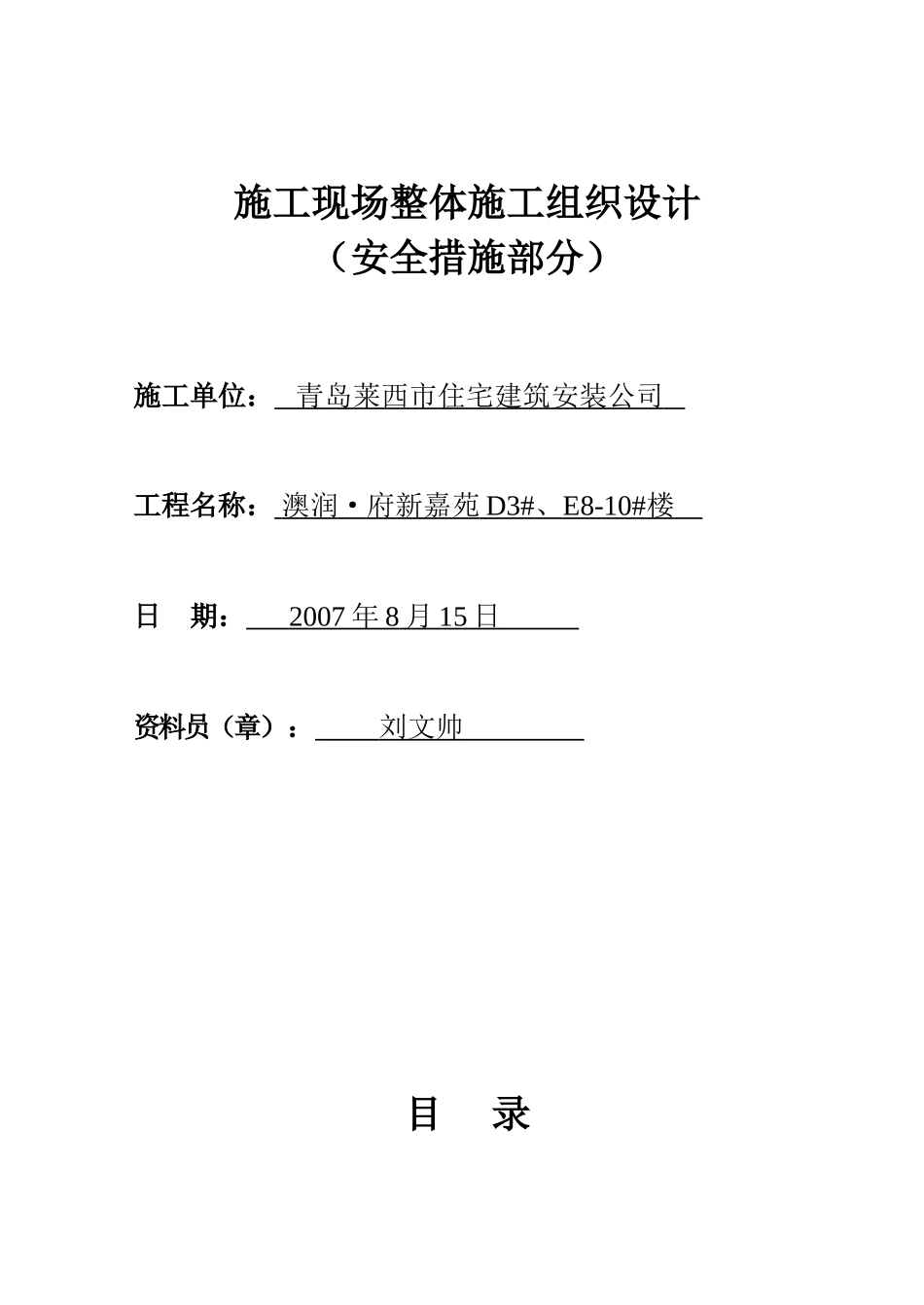 施工现场安全技术资料之1(1).doc_第2页