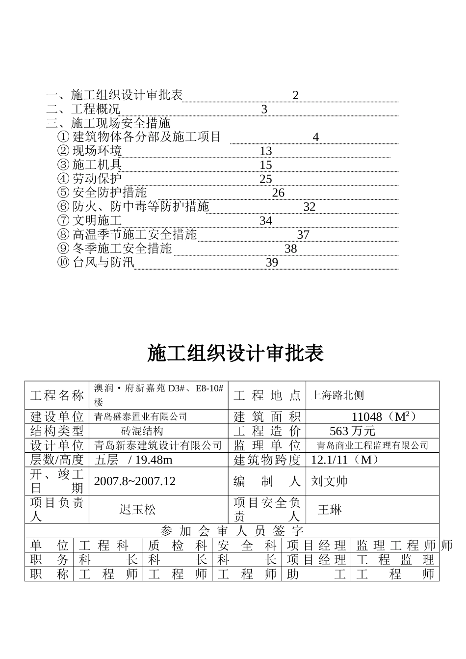 施工现场安全技术资料之1(1).doc_第3页
