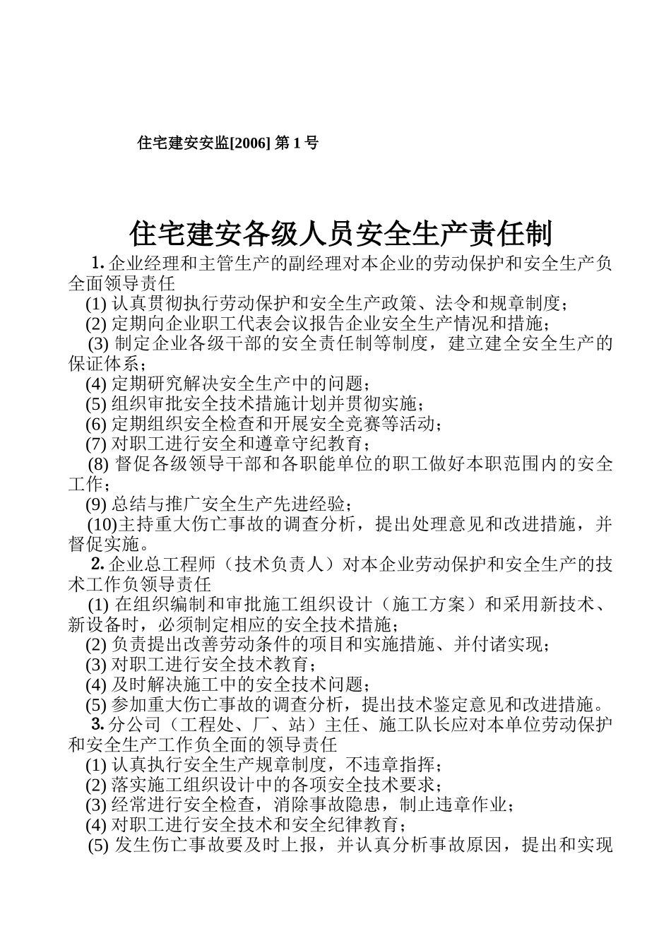 施工现场安全技术资料之一(1).doc_第2页