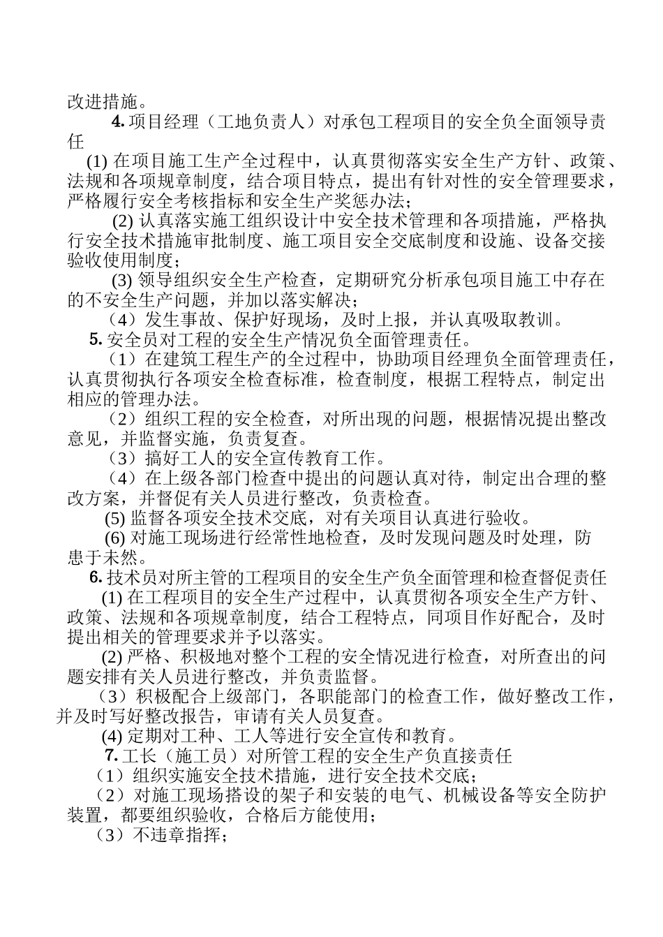 施工现场安全技术资料之一(1).doc_第3页