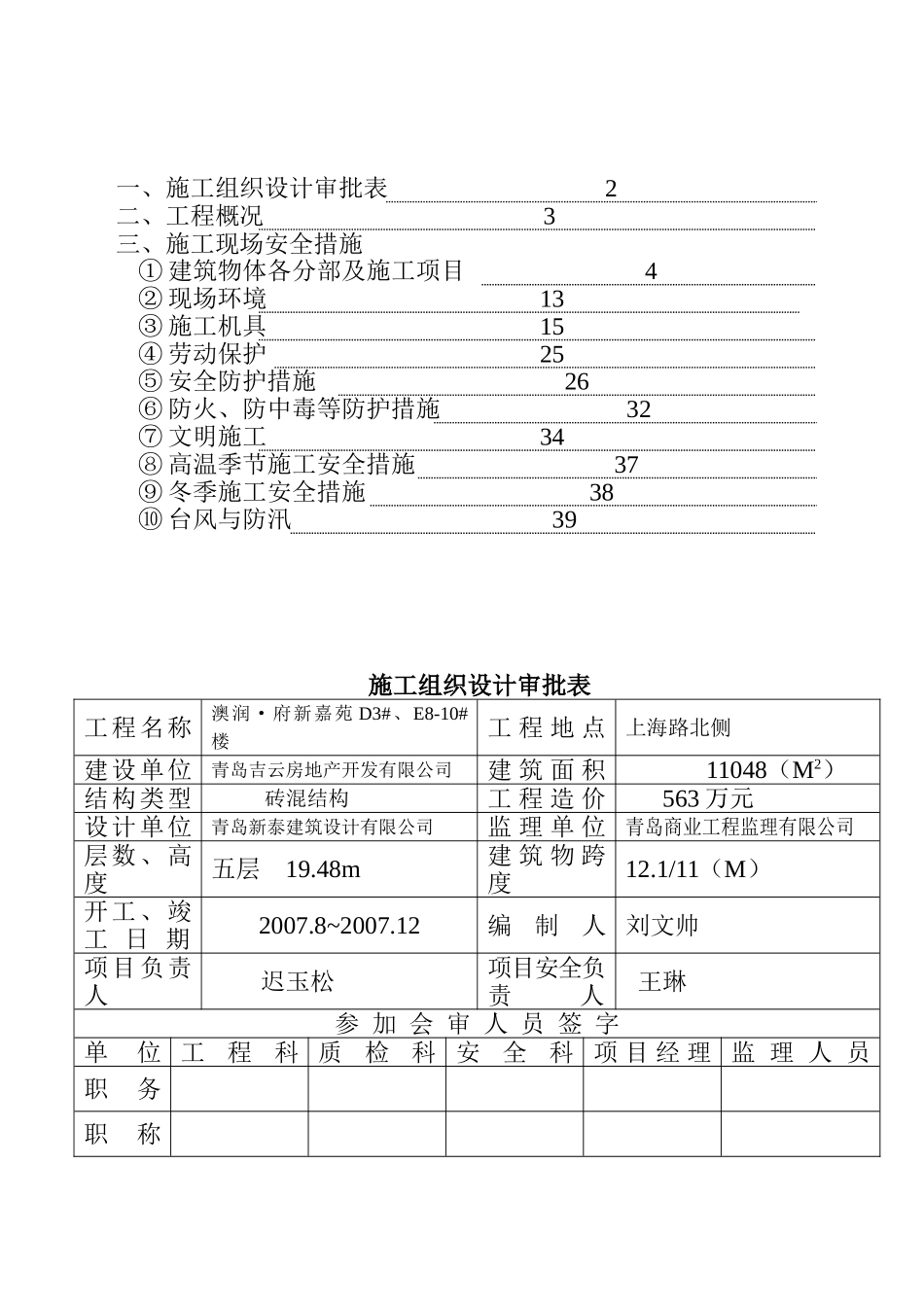 施工现场安全技术资料之三(1).doc_第3页
