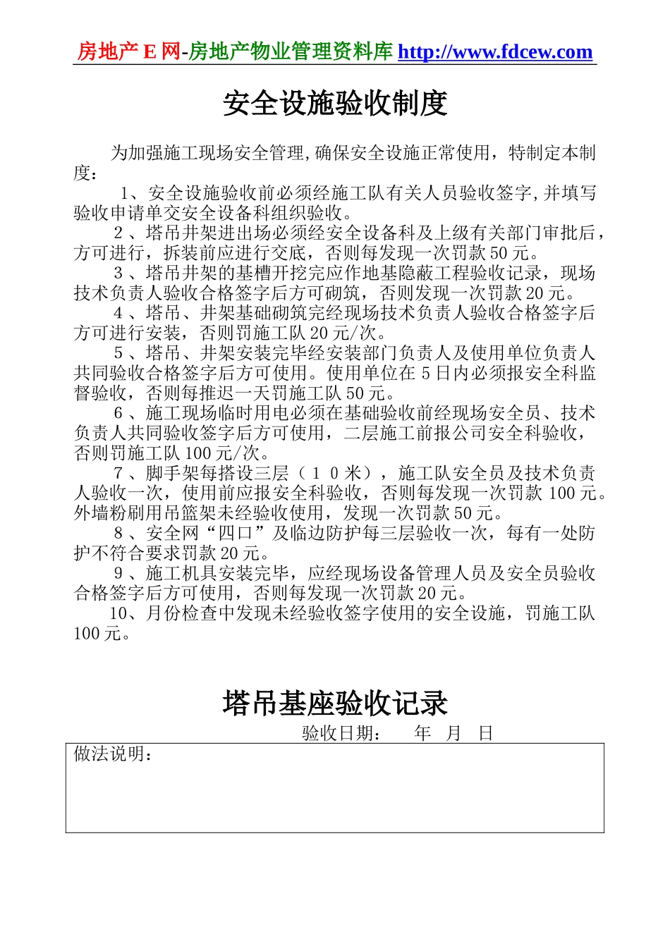 施工现场安全技术资料之十二(1).doc_第2页
