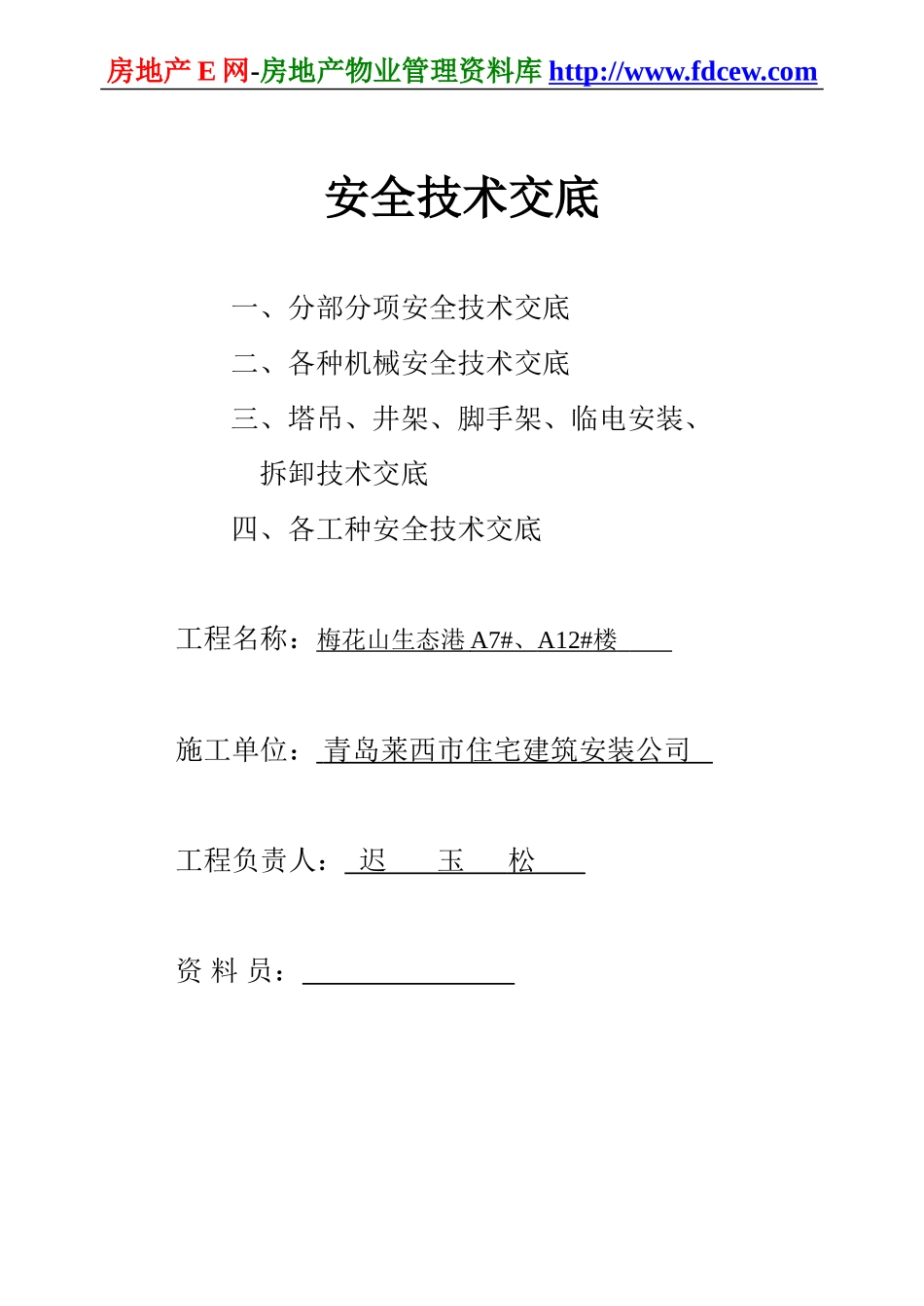 施工现场安全技术资料之四(1).doc_第2页