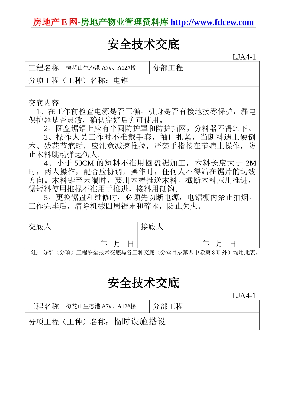 施工现场安全技术资料之四(1).doc_第3页