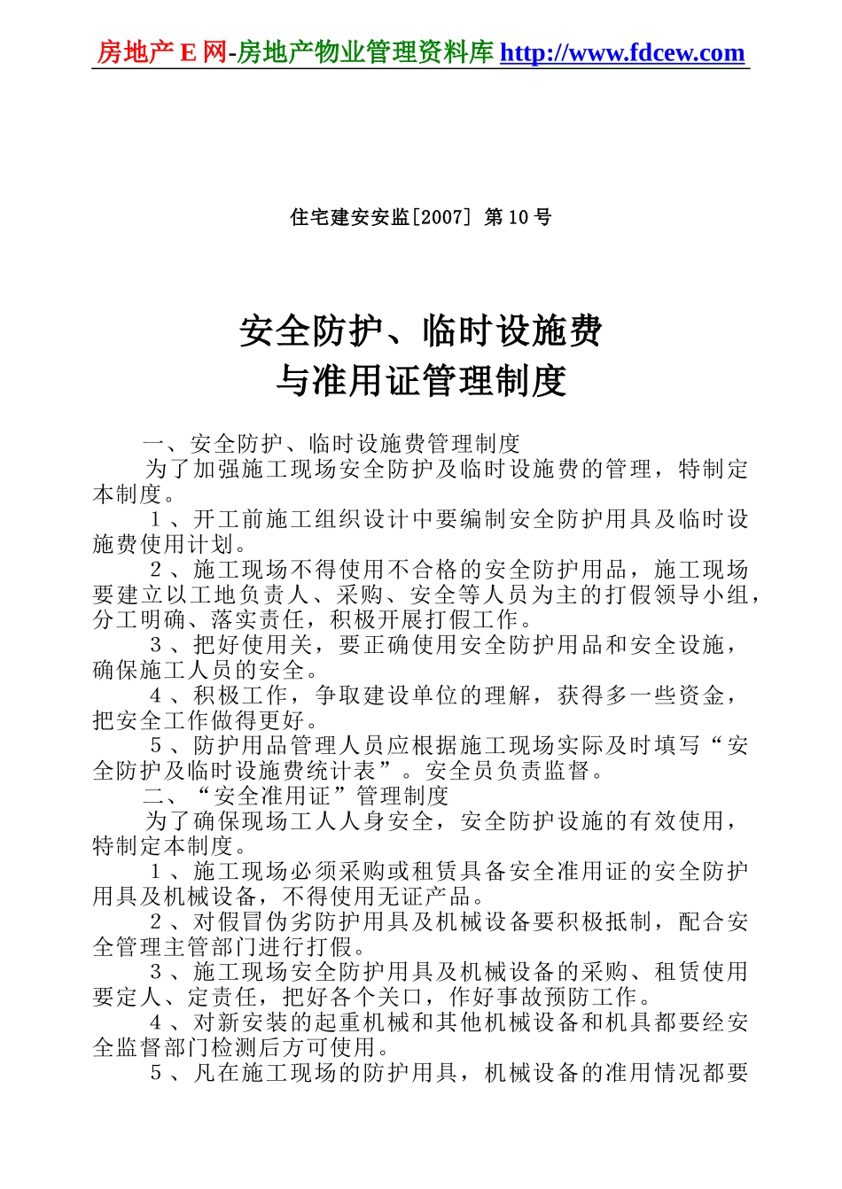 施工现场安全技术资料之十一(1).doc_第2页