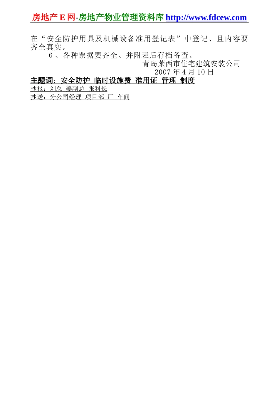 施工现场安全技术资料之十一(1).doc_第3页