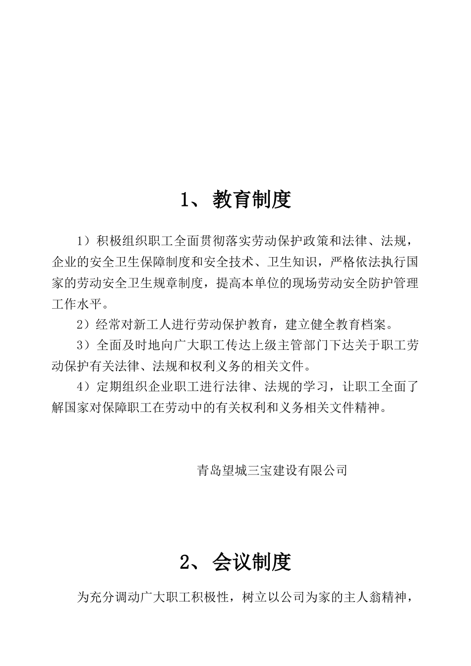 施工现场安全技术资料之十四(1).doc_第2页