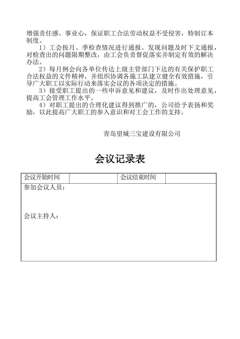 施工现场安全技术资料之十四(1).doc_第3页