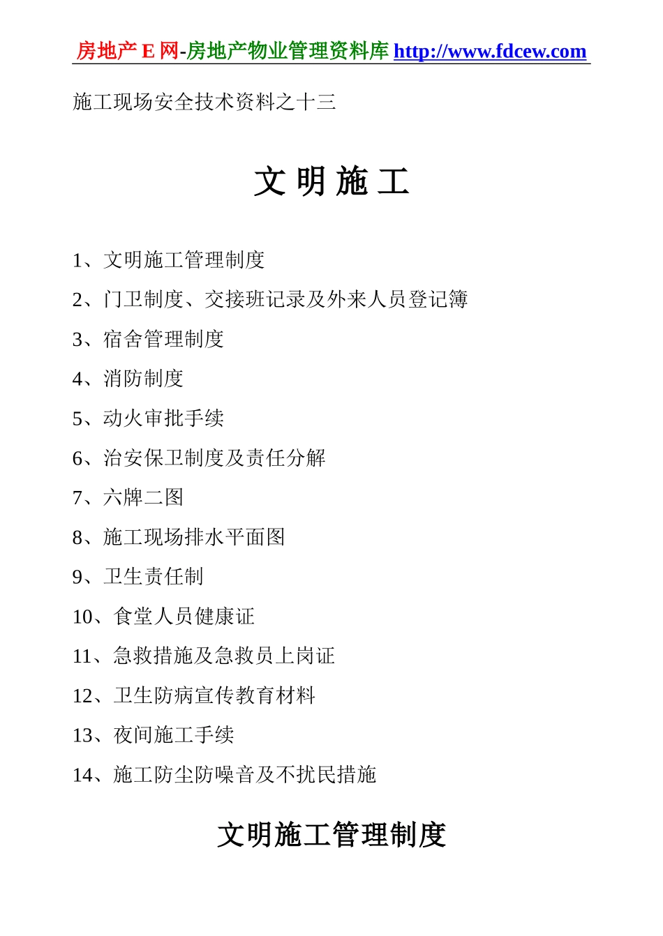 施工现场安全技术资料之十三(1).doc_第1页