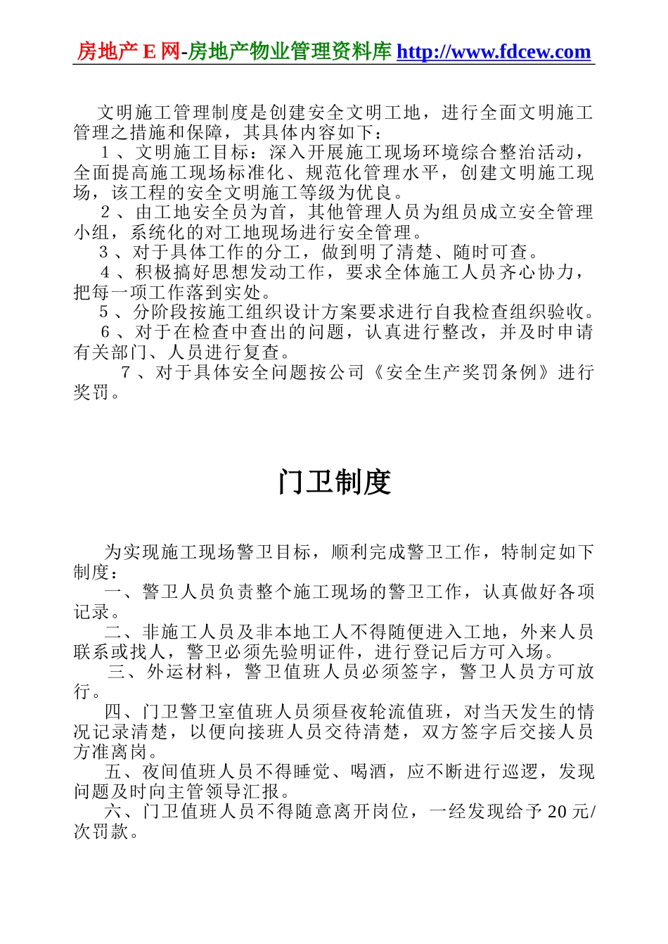 施工现场安全技术资料之十三(1).doc_第2页