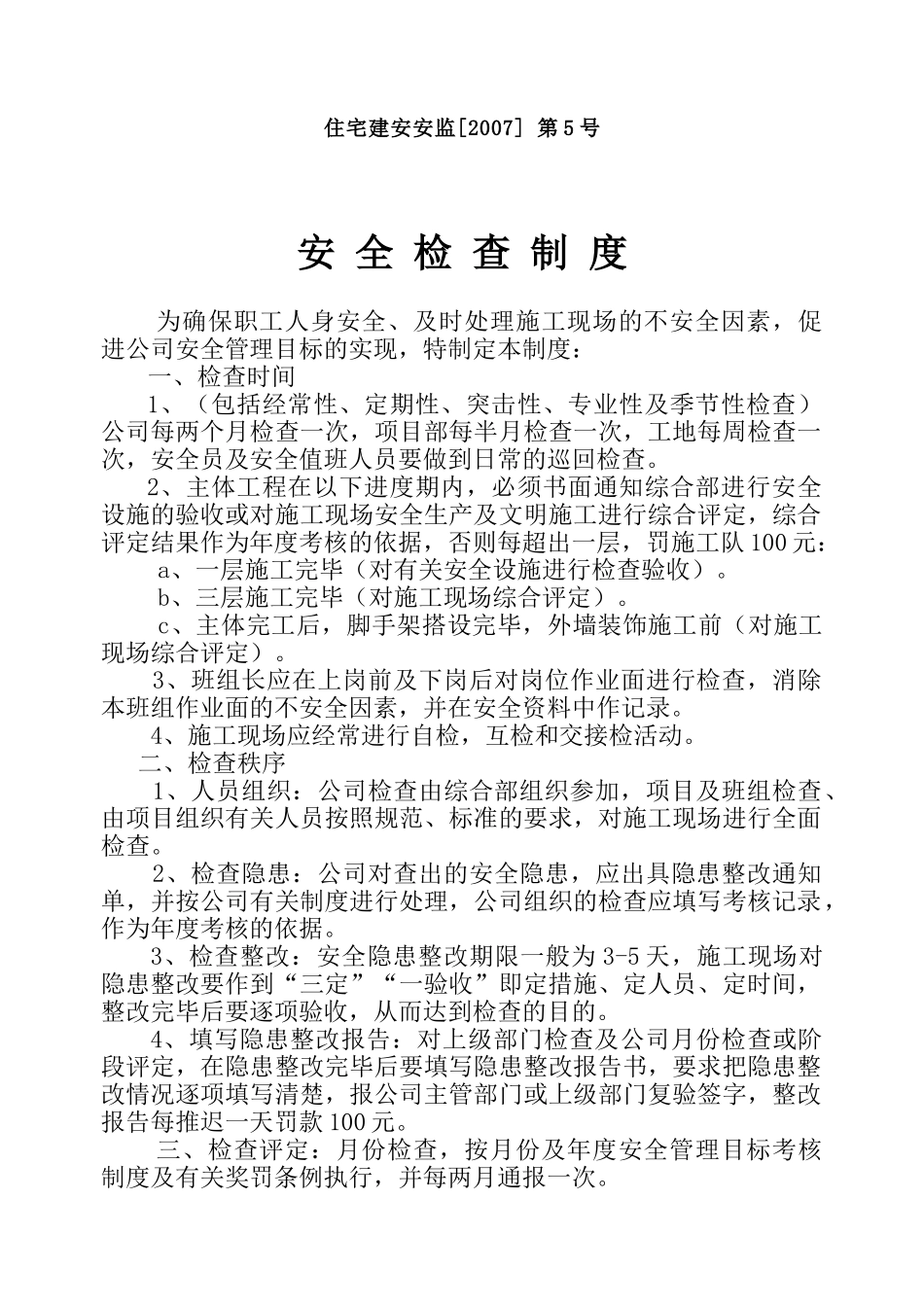 施工现场安全技术资料之五(1).doc_第2页