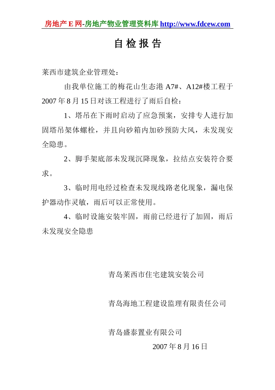 自 检 报 告(1).doc_第1页