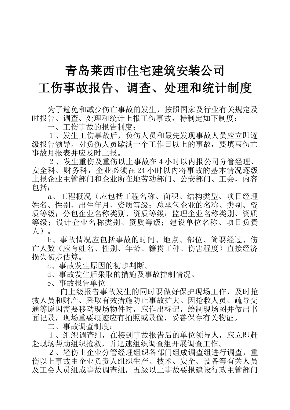 施工现场安全技术资料之九(1).doc_第2页