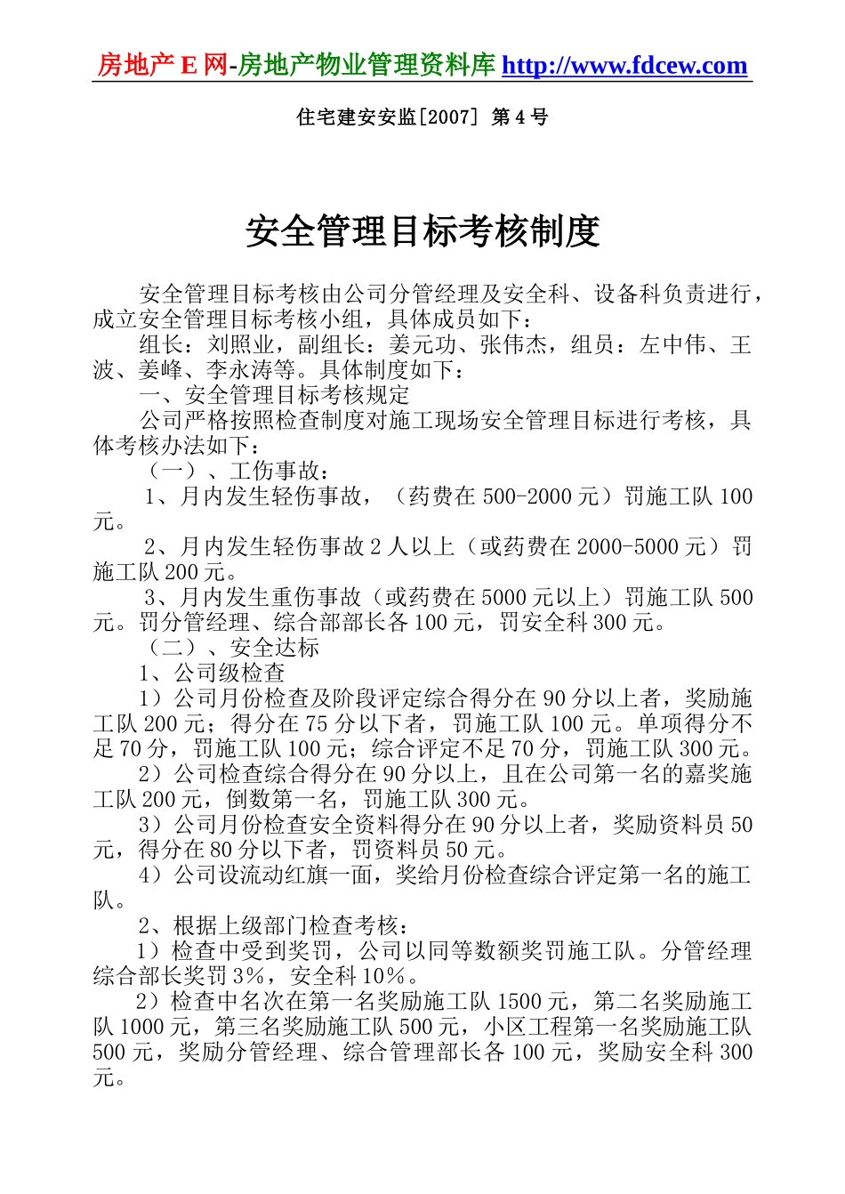 施工现场安全技术资料之二(1).doc_第2页