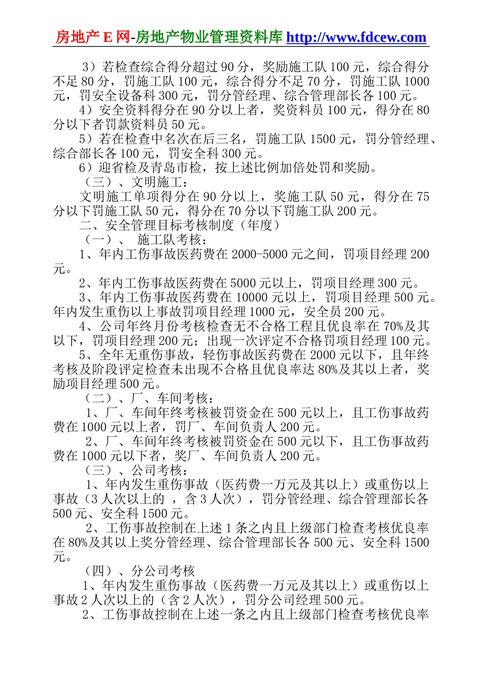 施工现场安全技术资料之二(1).doc_第3页