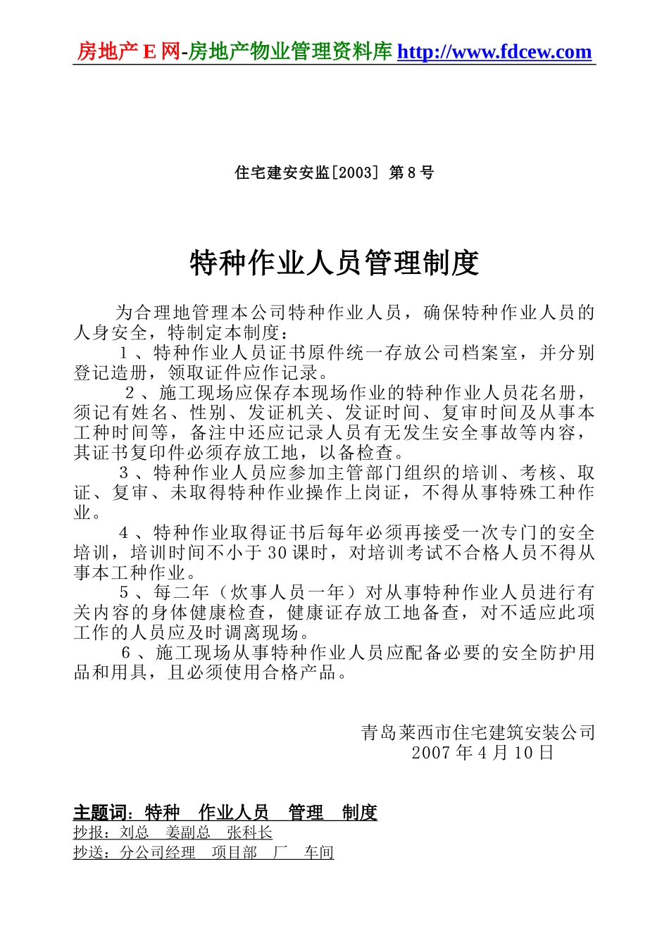 施工现场安全技术资料之八(1).doc_第2页