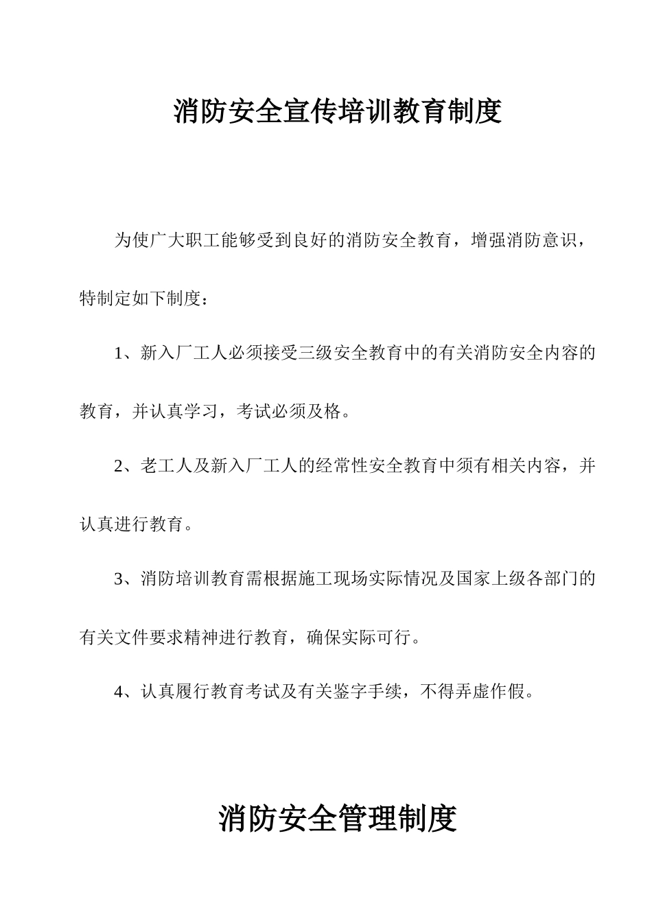 施工现场安全技术资料之十五(1).doc_第2页