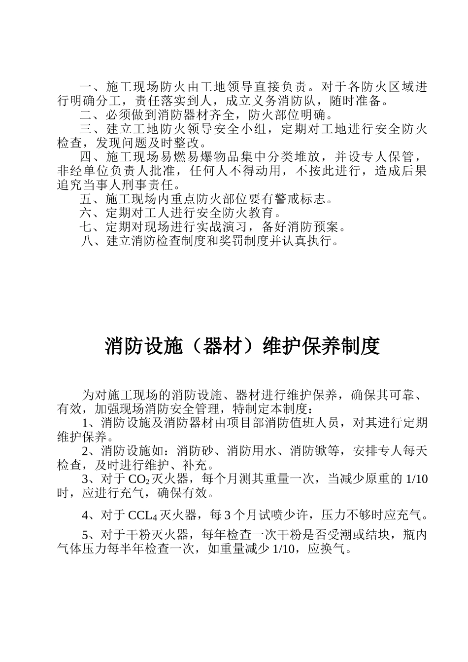 施工现场安全技术资料之十五(1).doc_第3页