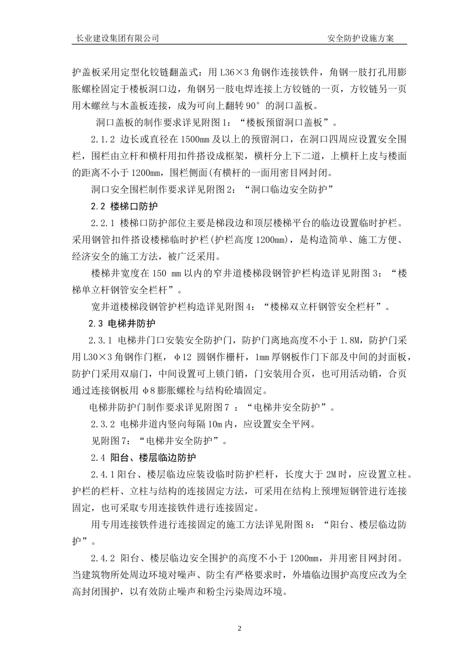 安全防护设施方案(1).doc_第2页