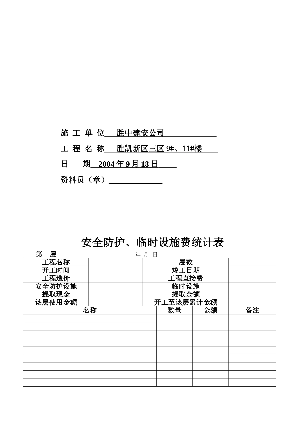 安全防护(1).doc_第2页