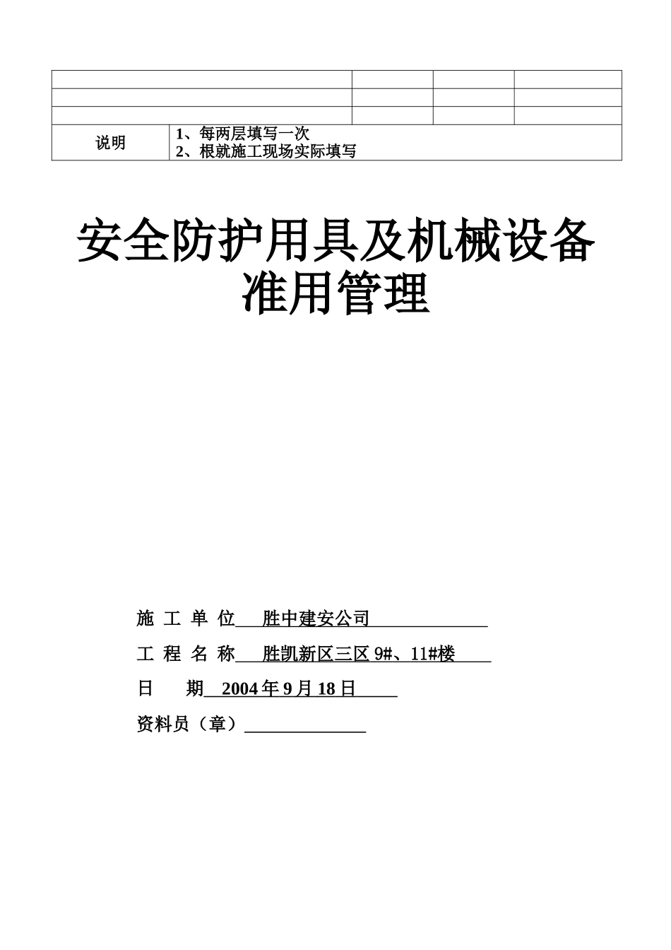 安全防护(1).doc_第3页