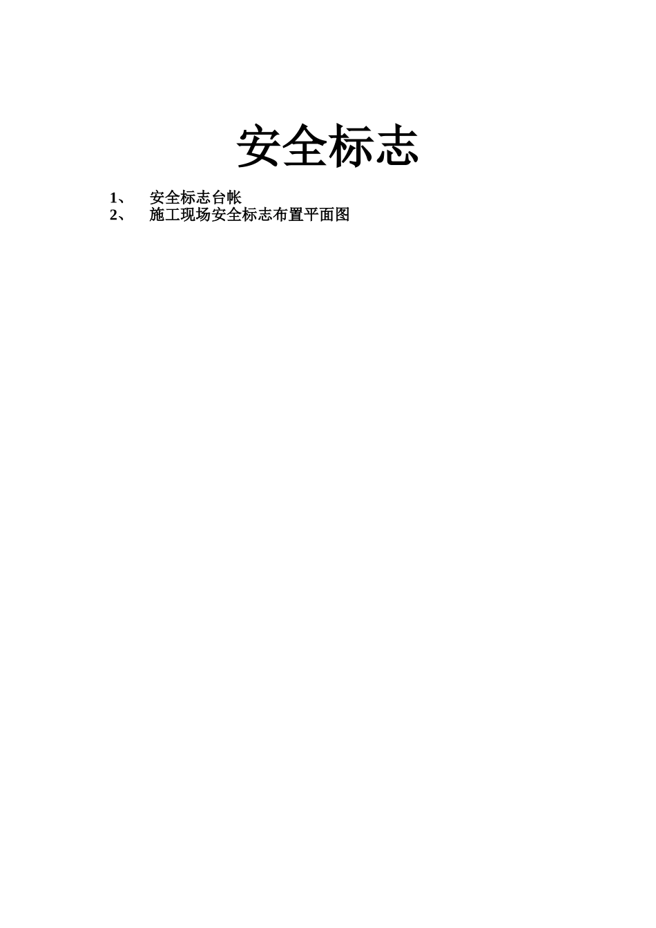 10.0目录(1).doc_第1页