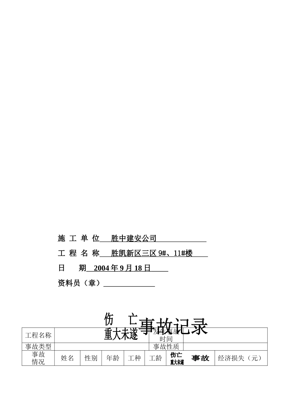 工伤事故处理(1).doc_第2页