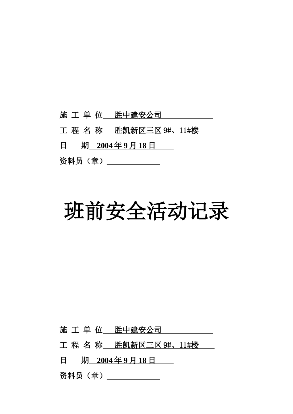 班前安全活动(1).doc_第2页