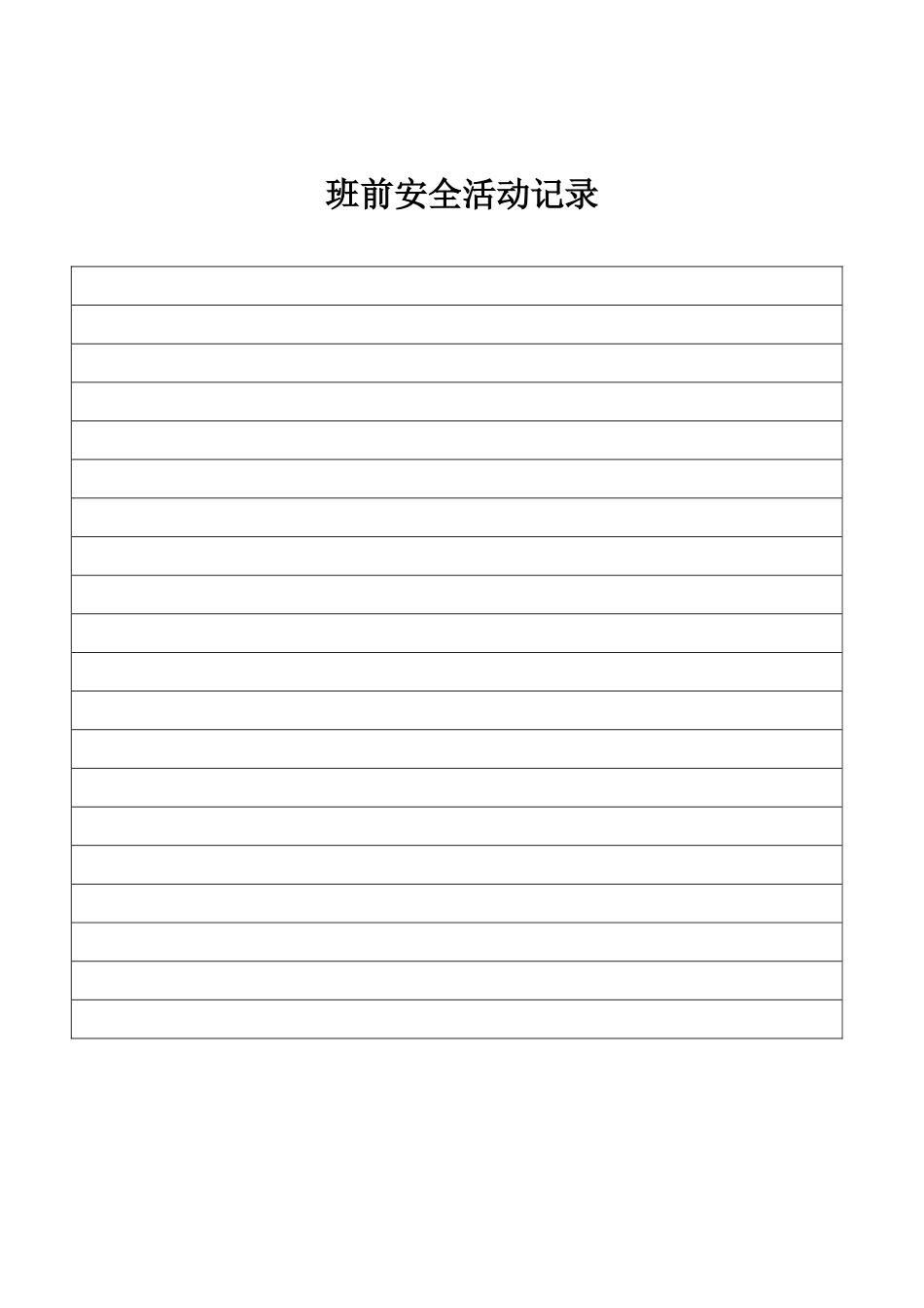 班前安全活动(1).doc_第3页