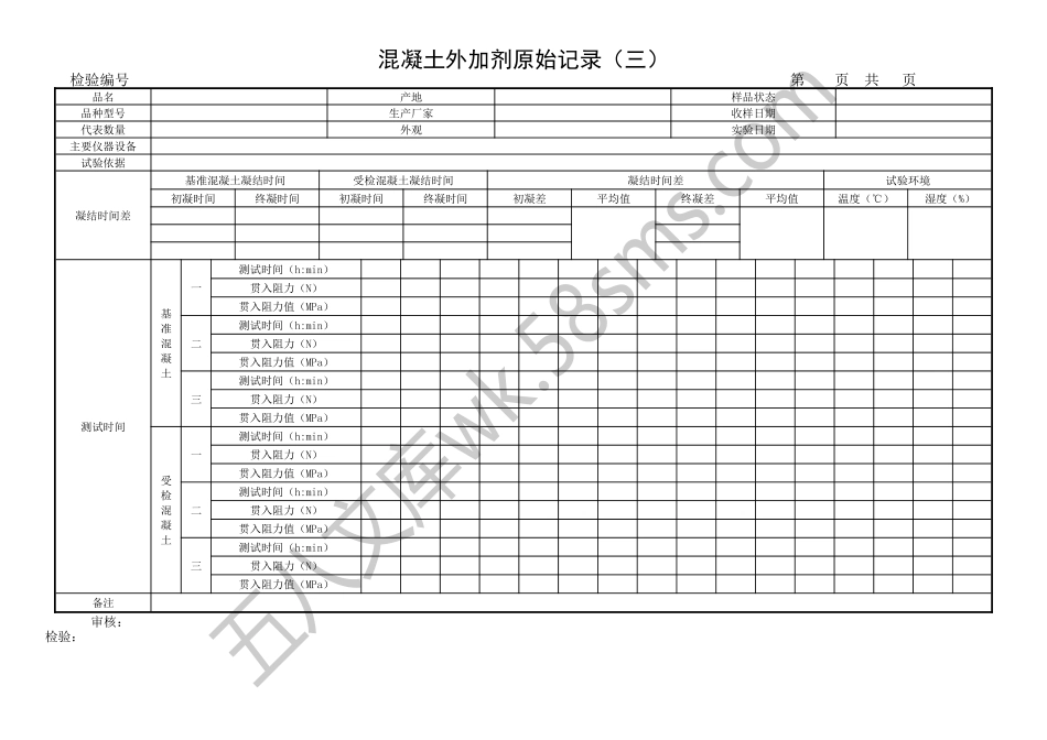 混凝土外加剂原始记录3.docx_第1页