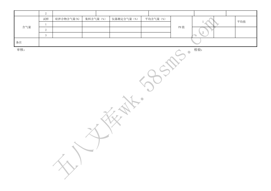 混凝土外加剂原始记录1.docx_第2页
