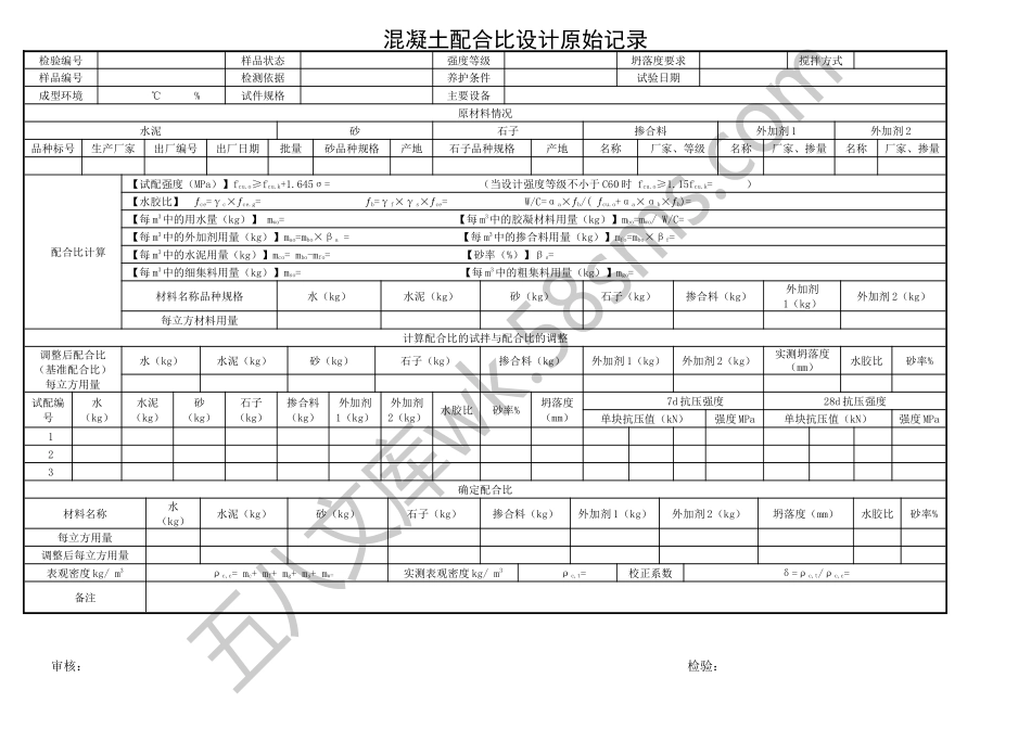 混凝土配合比原始记录.docx_第1页