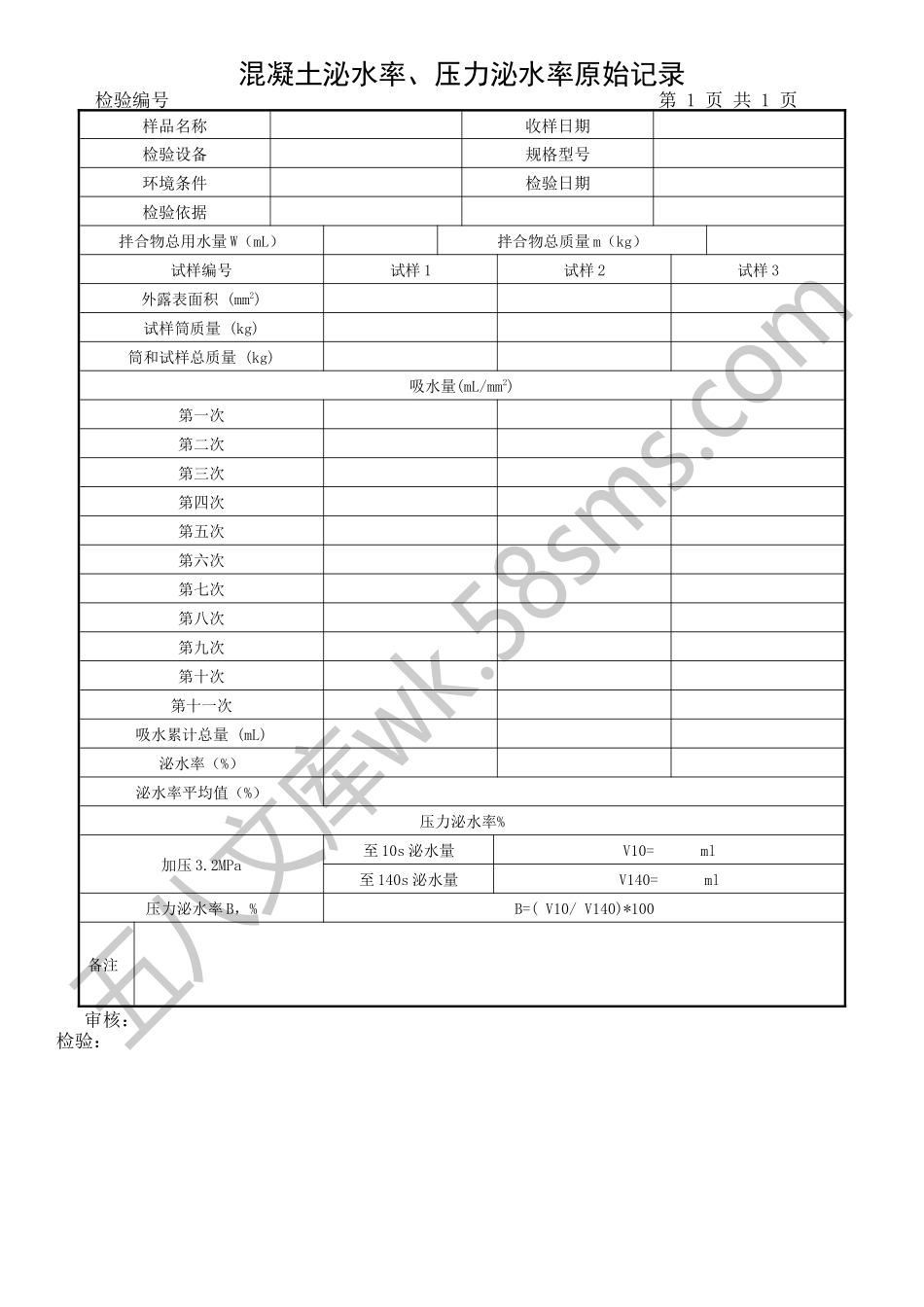 混凝土拌合物泌水原始记录.docx_第1页