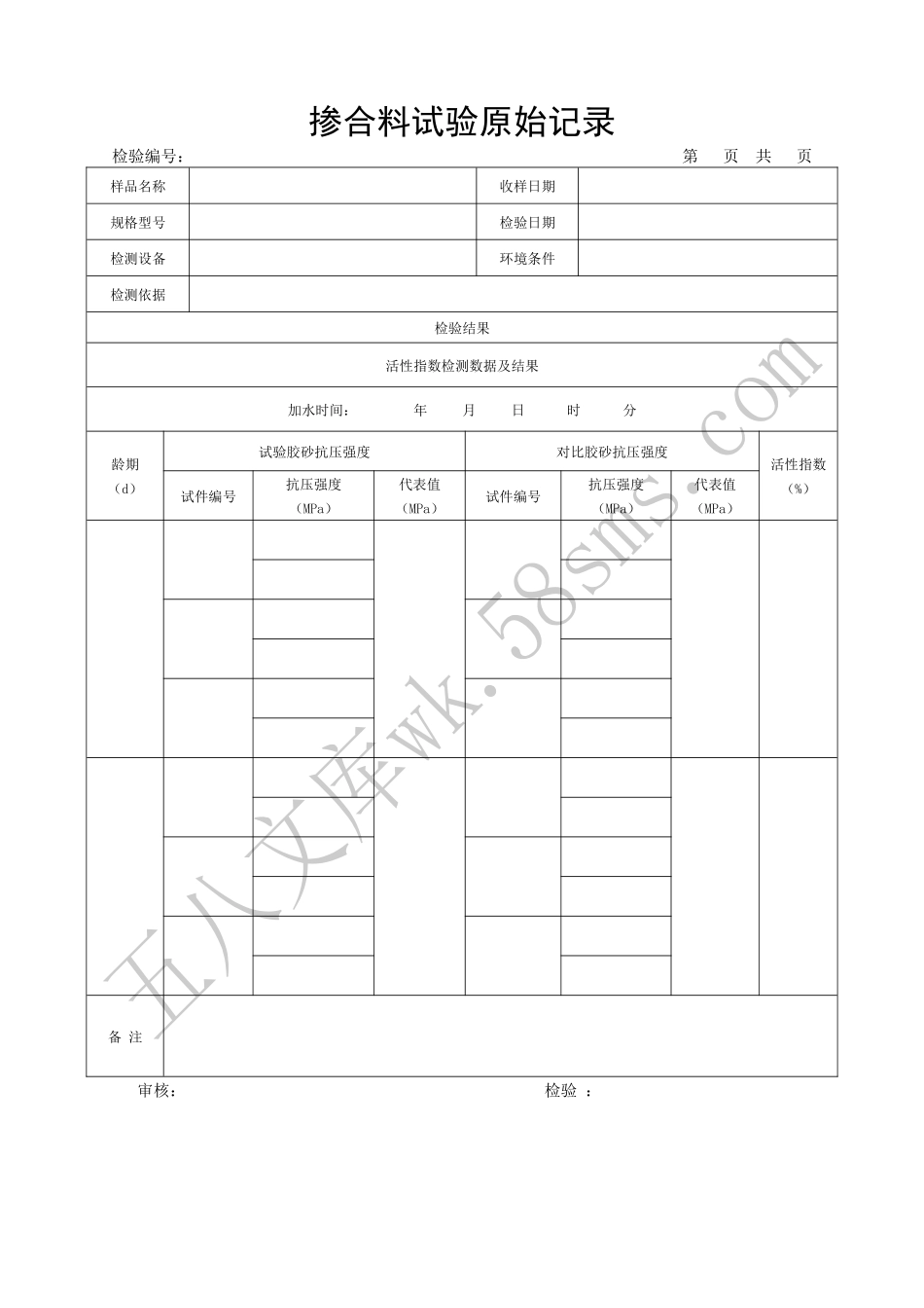 掺合料原始记录.docx_第1页