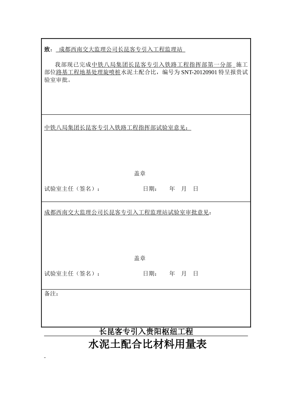 水泥土配合比设计书.报审书.doc_第2页