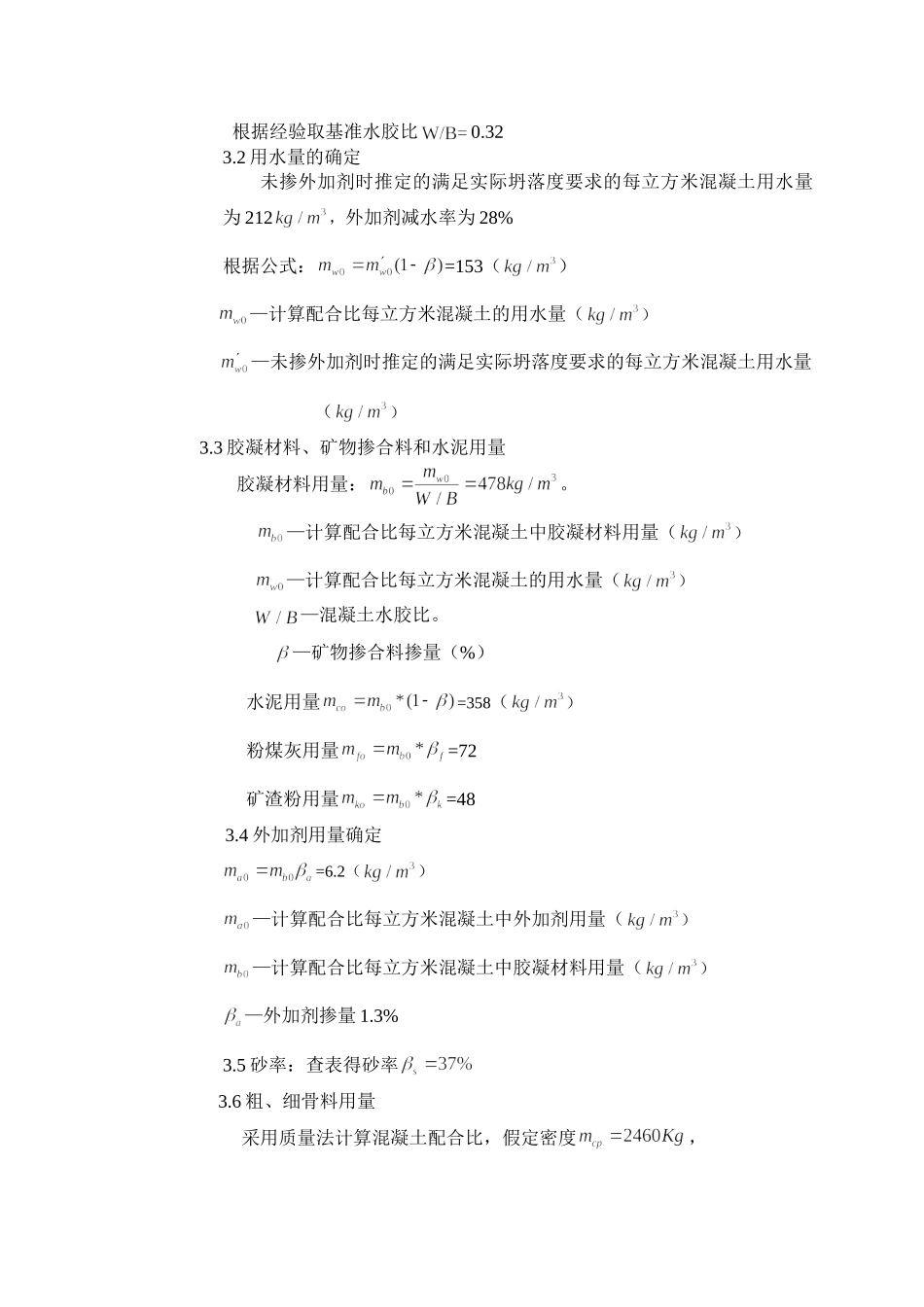 桥面铺装C50膨胀混凝土配合比设计计算书.doc_第3页