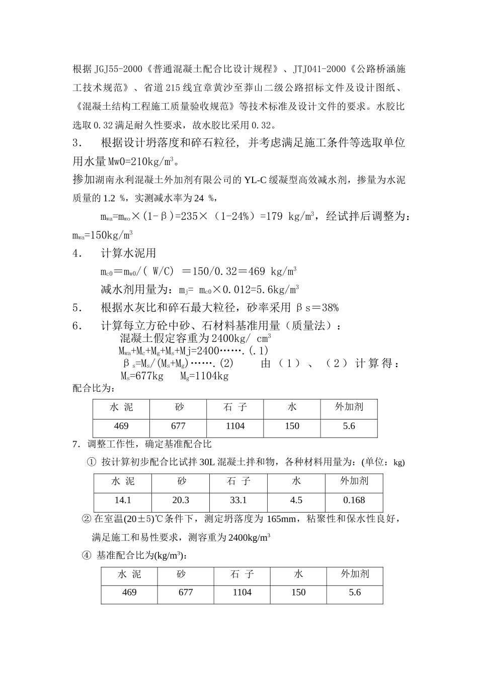 配合比设计书(C50-PO52.5).doc_第2页