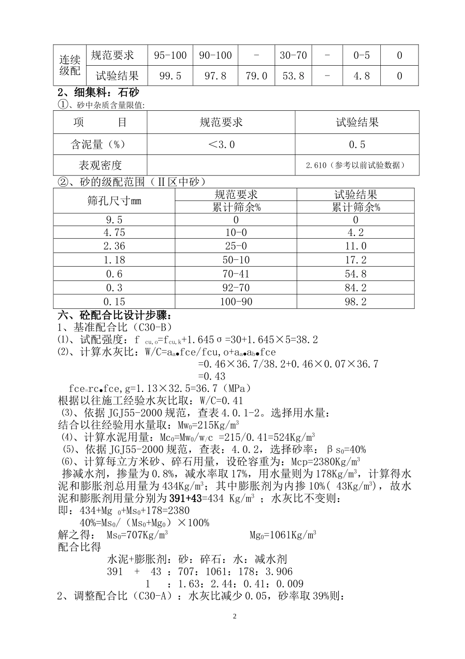 贵州C30防水微膨胀混凝土配合比设计报告.doc_第2页