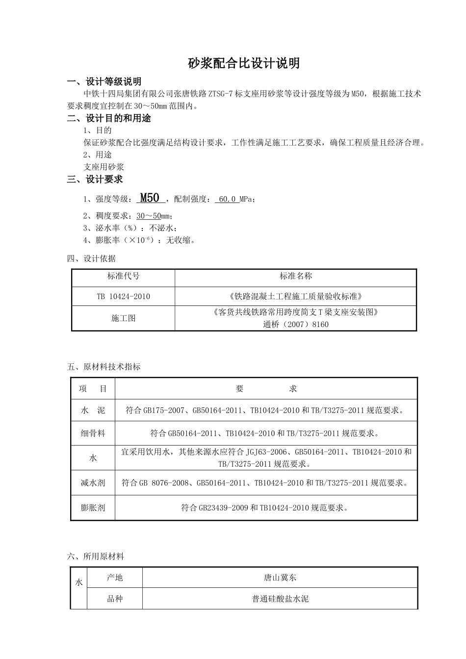 M50砂浆配合比设计书1.doc_第2页
